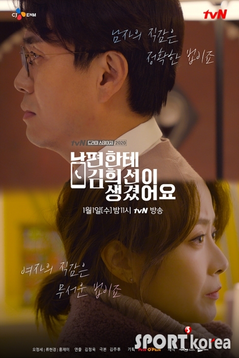 tvN 남편한테 김희선이생겼어요 포스터1.jpg