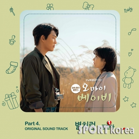 `오마이베이비` OST Part.4 앨범자켓.jpg